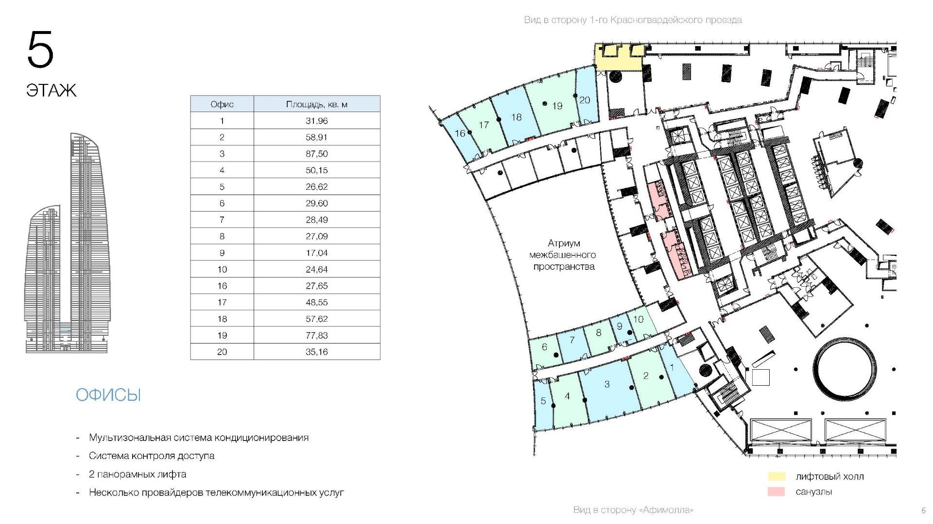 Покупка офиса в Москва Сити 56 м² в БЦ Запад